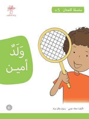 cover image of ولد أمين